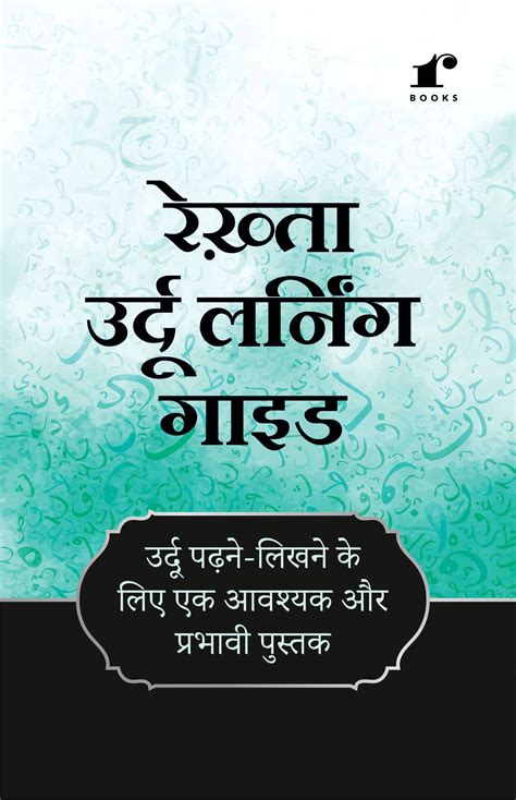 rekhta urdu learning guide pdf.